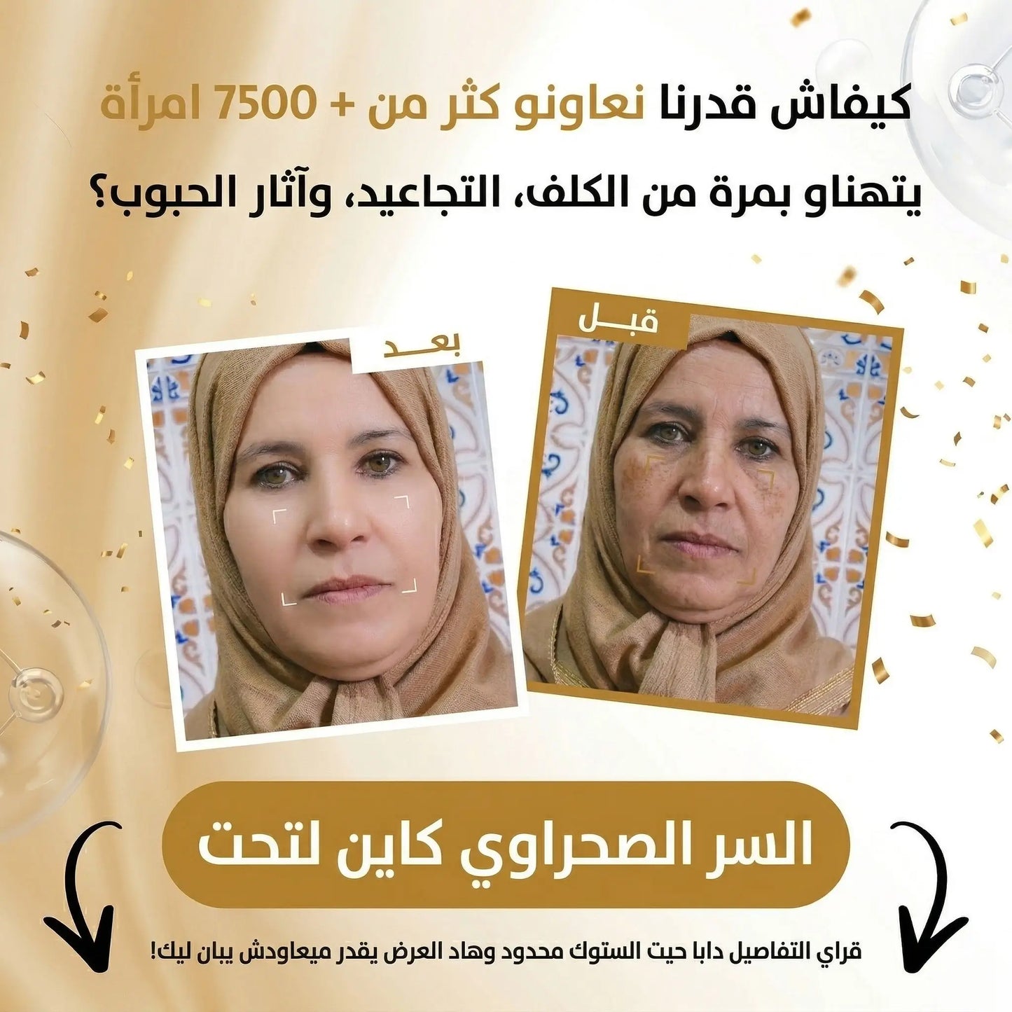 مجموعة سمهان الصحراوية